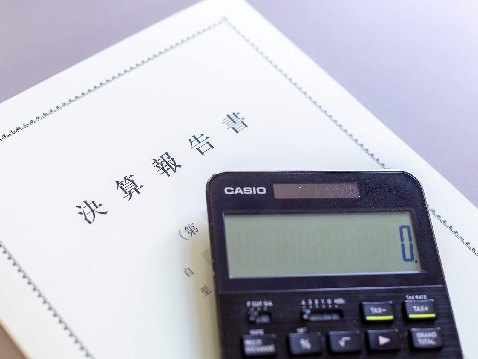 税務会計